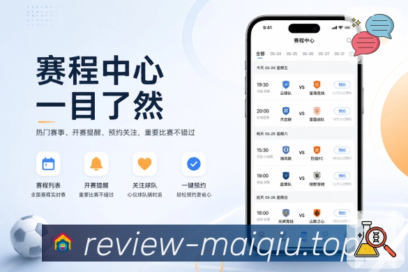 买球站App赛事仪表盘展示：今日比赛、进行中场次、关注提醒和热门讨论