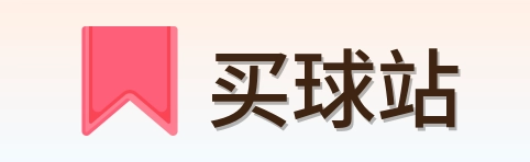 买球站 logo